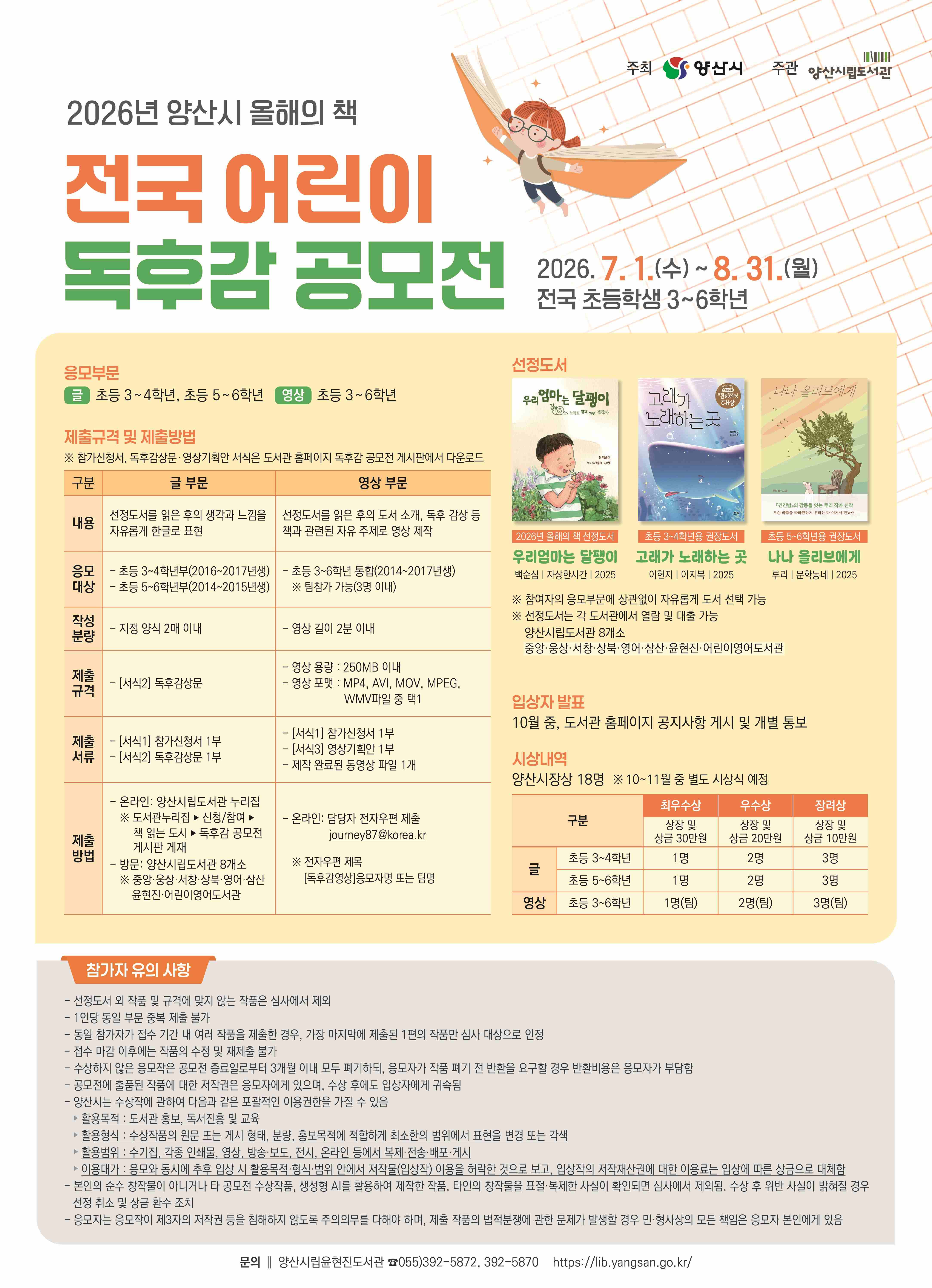 2026년 양산시 올해의 책 전국 어린이 독후감 공모전 포스터